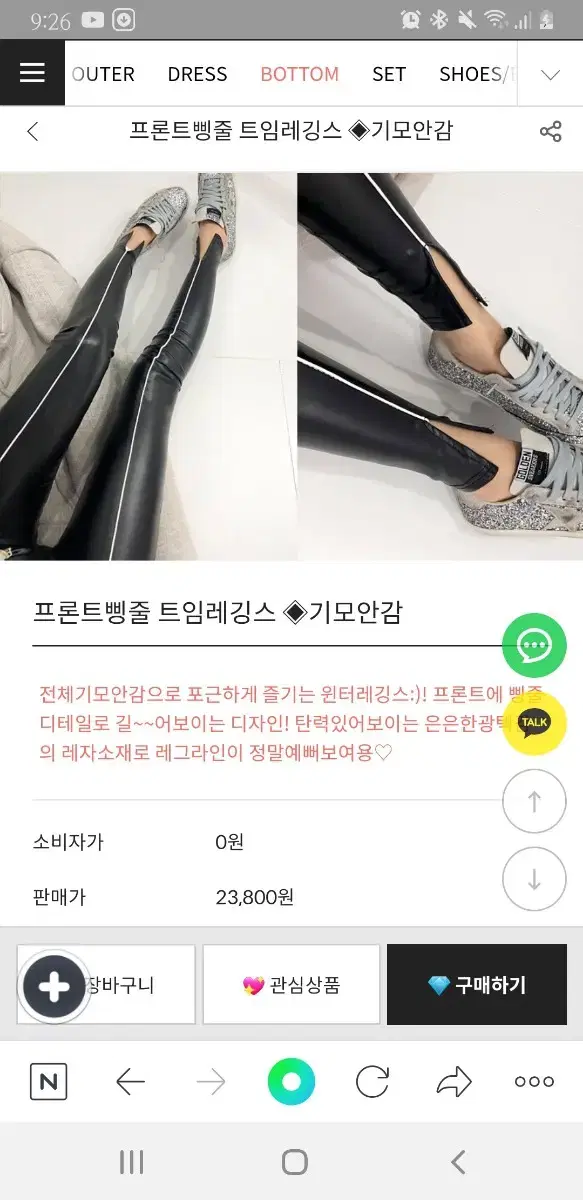 삥줄 트임레깅스 판매합니다